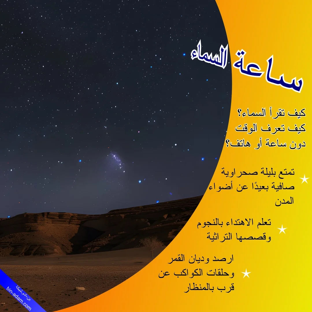 إعلان متخيل لساعة السماء